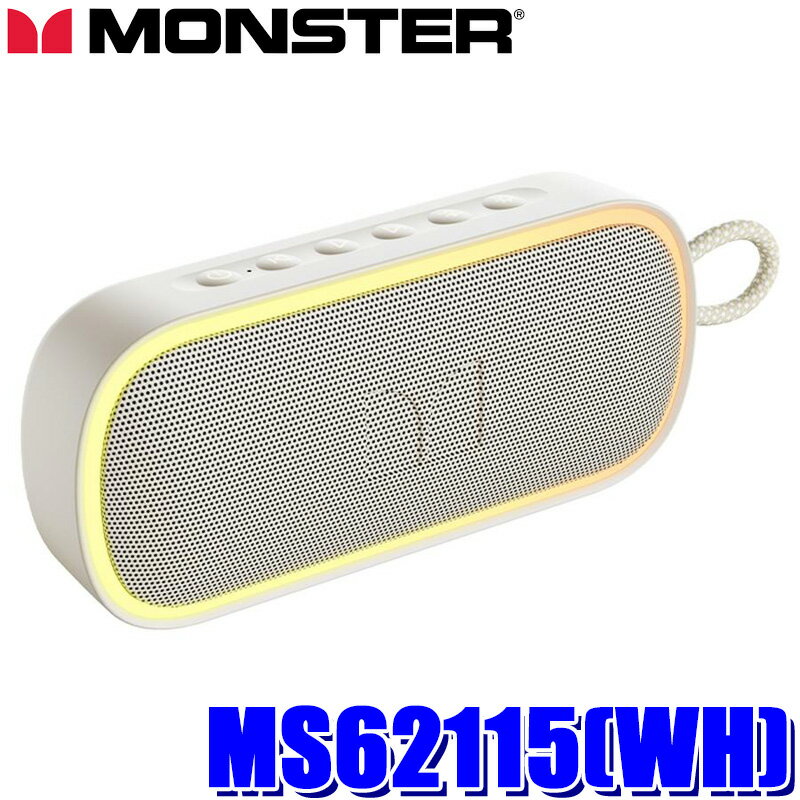 MS62115(WH) MONSTER モンスター ポータブル スピーカー S150 Plus ホワイト Bluetooth 防水(IPX7) LED搭載 ハンズフリー通話