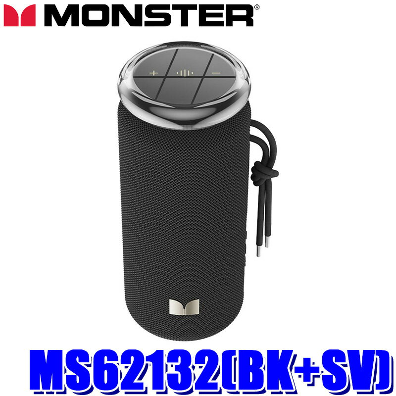 MS62132(BK＋SV) MONSTER モンスター ポータブル スピーカー Atomic/Blaster Glow ブラック/シルバー 防水(IPX5) 最大20W LED搭載 ハンズフリー通話