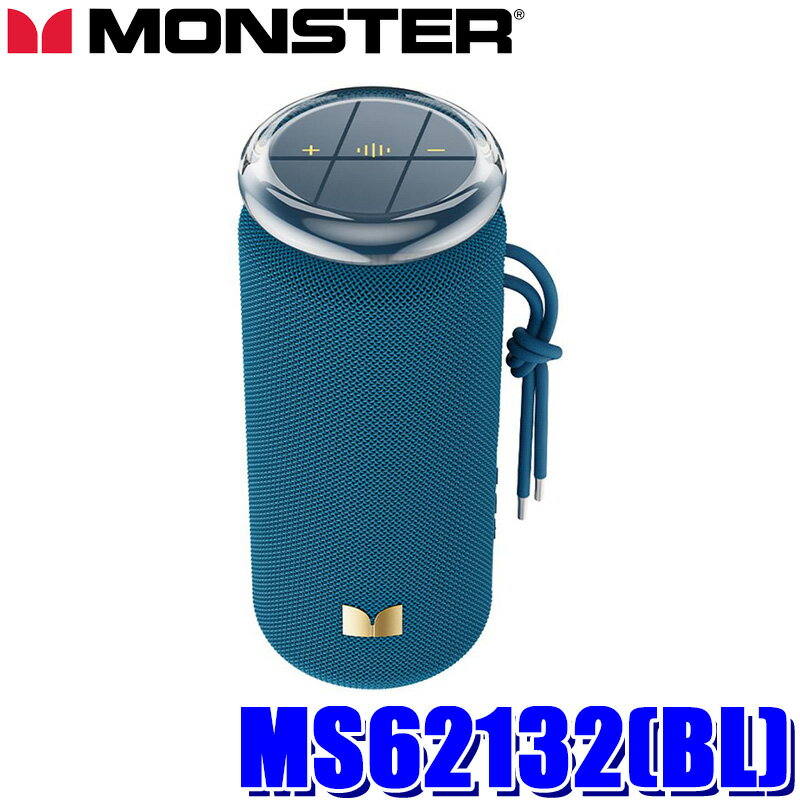 MS62132(BL) MONSTER モンスター ポータブル スピーカー Atomic/Blaster Glow ブルー 防水(IPX5) 最大20W LED搭載 ハンズフリー通話