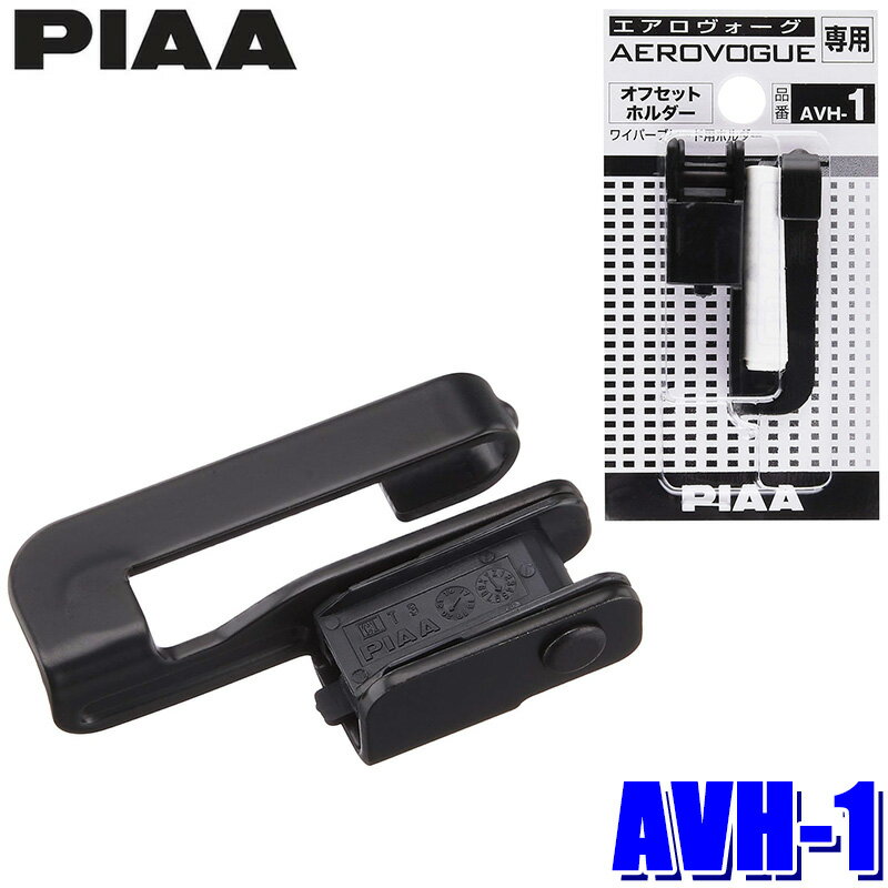 AVH-1 PIAA �ԥ� �����������������ѥۥ���� ���ե��åȥۥ���� �磻�ѡ��֥졼�ɥ��ץ����