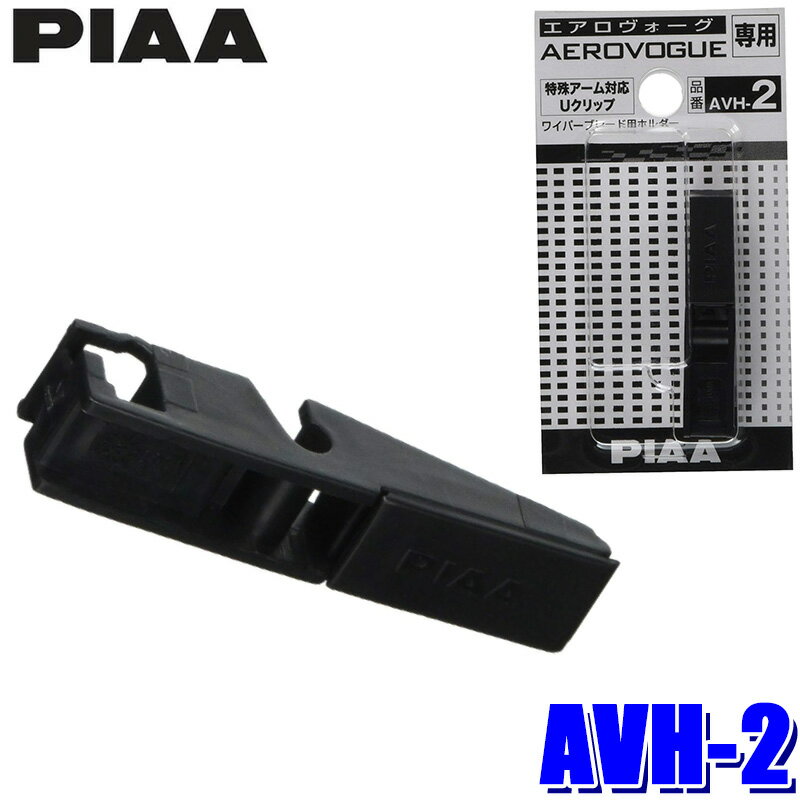 AVH-2 PIAA �ԥ� �����������������ѥۥ���� �ü쥢�����б�U����å� �磻�ѡ��֥졼�ɥ��ץ����