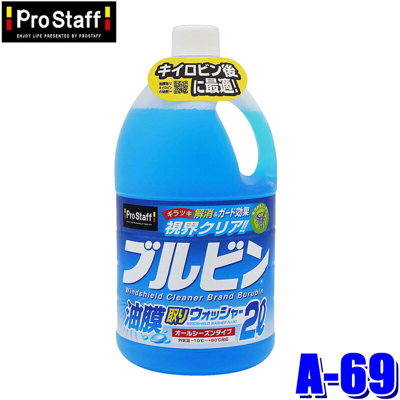 A-69 ProStaff �ץ������å� �֥�ӥ� �����ꥦ���å��㡼 2L �����륷�����󥿥��� 2000ml(���졦Υ�� �����Բ�)