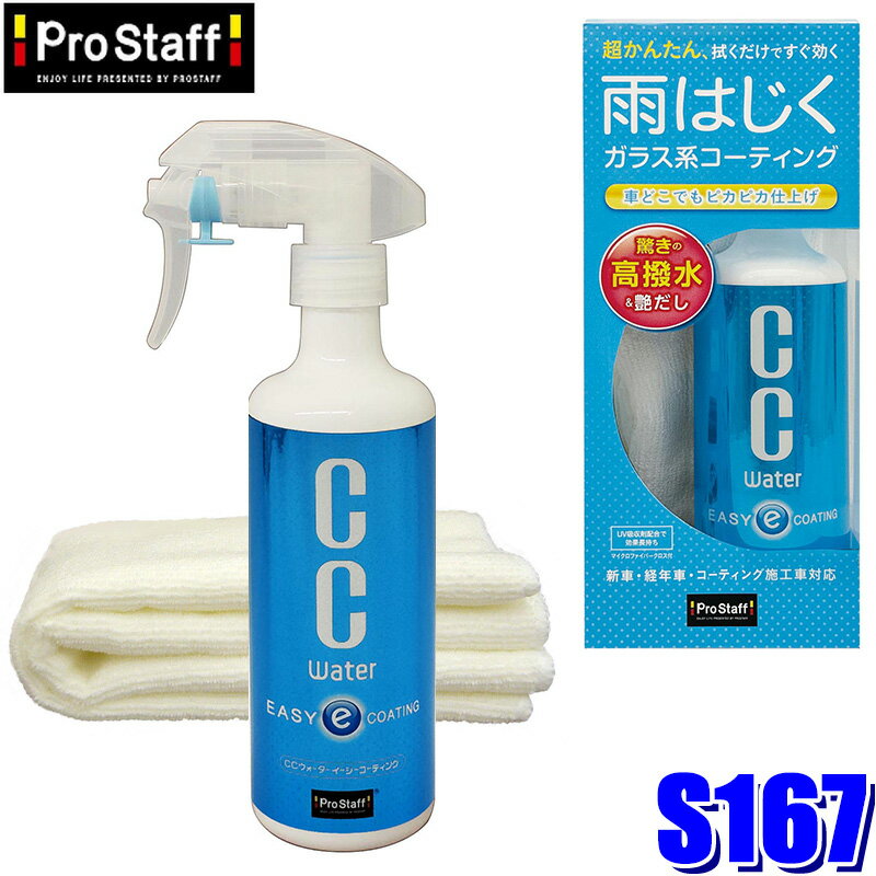 ガラス系コーティング剤CCウォータープラスマイクロファイバークロス付10個set 楽天市場】ccウォーター プラスの通販