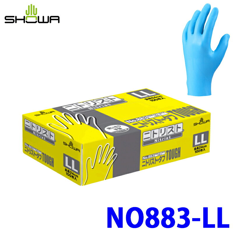 【2/15限定】最大3,000円OFFクーポン配布！No.883 ショーワグローブ SHOWA ニトリスト・タフ LLサイズ 100枚入 ブルー 合成ゴム 使いきり手袋 左右兼用 パウダーフリー 厚さ約0.1mm