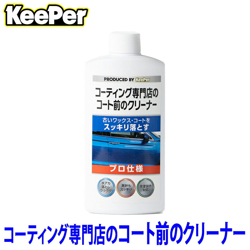 ��1/18����ۺ���3,000��OFF�����ݥ����ۡ�����ȥ꡼PT����4��KeePer���� �����ѡ� �����ƥ�������Ź�Υ��������Υ��꡼�ʡ� 300ml �ץ�...