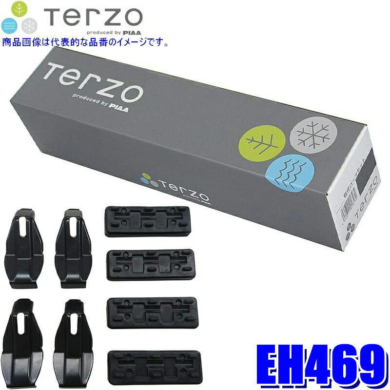 【6/20限定】最大3,000円OFFクーポン配布！EH469 TERZO テルッツオ テルッツォ ベースキャリア取付用ホルダーセット 三菱 アウトランダーPHEV(R3/12～)用