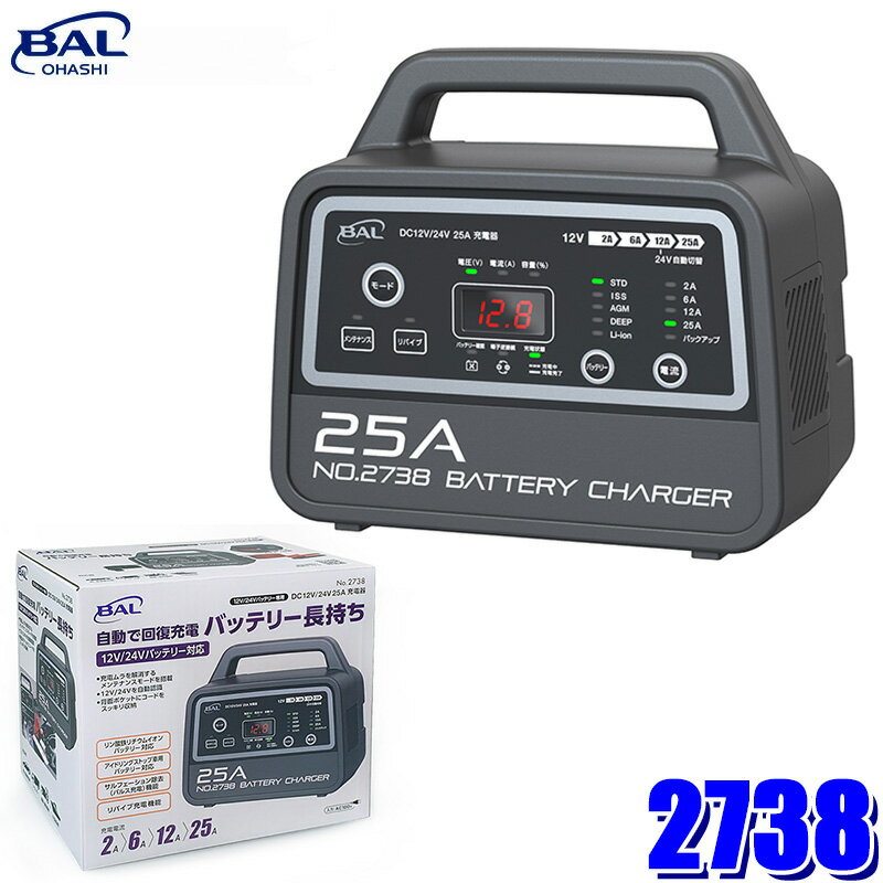 25A SMART CHARGER 12V⁄24Vバッテリー充電器 大橋産業 0 BAL 充電器