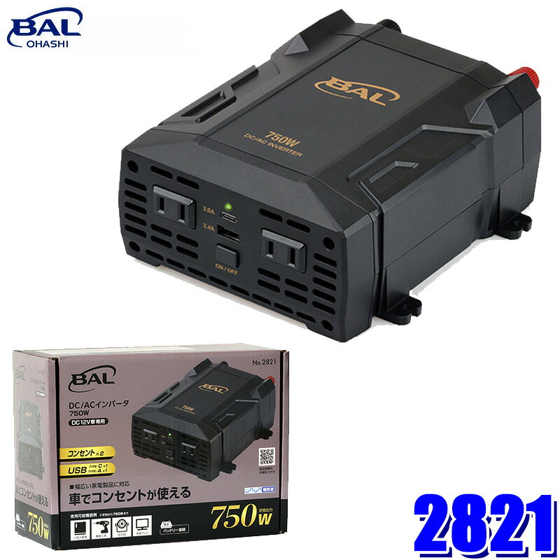 ■消費電力が750Wまでの家電製品を車内で使えるように、自動車の電源(DC12V)をAC100V/DC5Vに変換する機器です。 ■2種類の電源を同時に使用できます。(AC100V×2口＋USB×2口(TYPE-A 2.4A/TYPE-C 3.0A)＝750W) ■USBポート TYPE-C(3.0A)※/TYPE-A(2.4A)を搭載 ■幅広い家電製品に対応 ■5種類の安全保護回路を搭載 ※USB TYPE-CでのiPhone15以降の機種への充電は未対応です。 入力電圧：DC12V 出力電圧：AC100V/DC5V 定格出力：750W(USB出力含む) 出力周波数：55Hz(50/60Hz表示機器使用可能) 出力波形：調整矩形波 電源入力方式：バッテリー接続 回路方式：P.W.M方式 保護回路：低電圧入力保護回路・高電圧入力保護回路・出力過負荷保護回路・出力短絡保護回路・高温保護回路・逆接続保護(ヒューズ保護) USB出力：DC5V 2.4A/3.0A(2口合計) USB端子形状：Aタイプ/Cタイプ 使用環境温度：0～40℃ ヒューズ：35A×3 コード長：0.9m 本体サイズ：202(W)×160(D)×72(H)mm 質量：776g(本体のみ) ※画像はイメージです。実際の商品とは異なる場合がございます。 ※パッケージにつきましては、メーカーの仕様変更等により予告なく変更になる場合がございます。パッケージの違いによる返品・交換は承っておりませんので予めご了承ください。