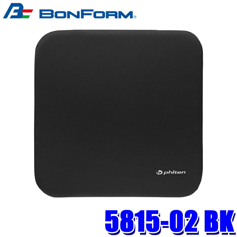 Rakuten - 【6/20限定】最大3,000円OFFクーポン配布！5815-02 BK ボンフォーム BONFORM ファイテン シングル クッション 45×45cm ブラック 低反発ウレタン 車用品