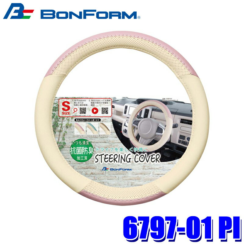 6797-01 PI 본폼 BONFORM 컬러 메이크업 S 핸들 커버 핸들 직경 36.5~37.9 cm 핑크 합성 피혁 항균·방취 차용품