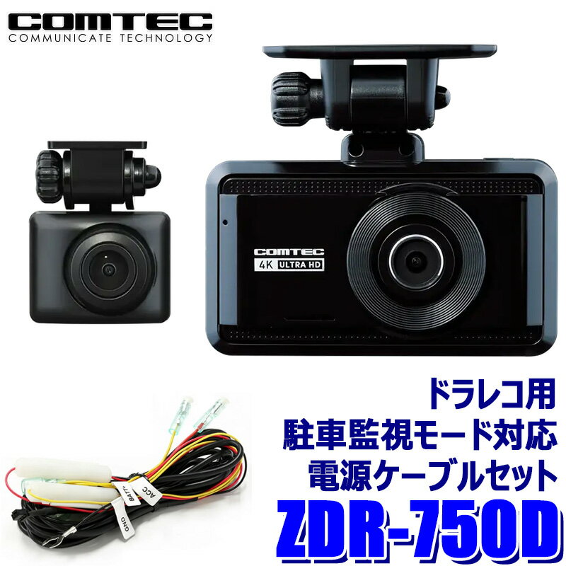 コムテック2カメラドラレコ、レーダー&レーザー探知機 2点セット 楽天市場】ドライブレコーダー レーダーセット コムテックの通販