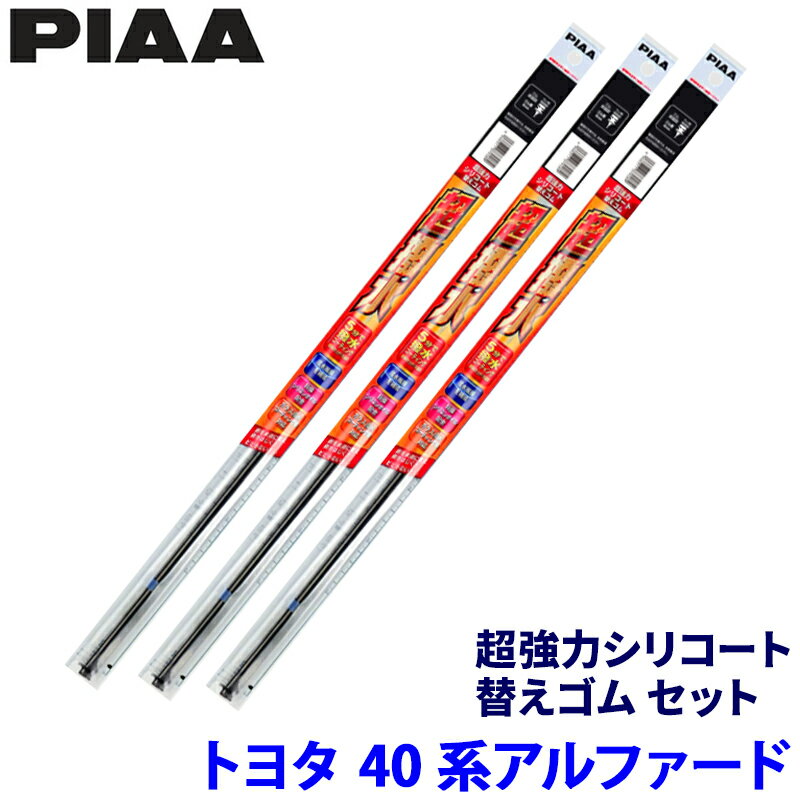 【4/30限定】最大3,000円OFFクーポン配布！トヨタ アルファード AGH/AAHH4#系(R5/6～)用 呼番99/88/1D SLW75＋SLR35＋SUD305 PIAA ピア 超強力シリコート 替えゴムセット
