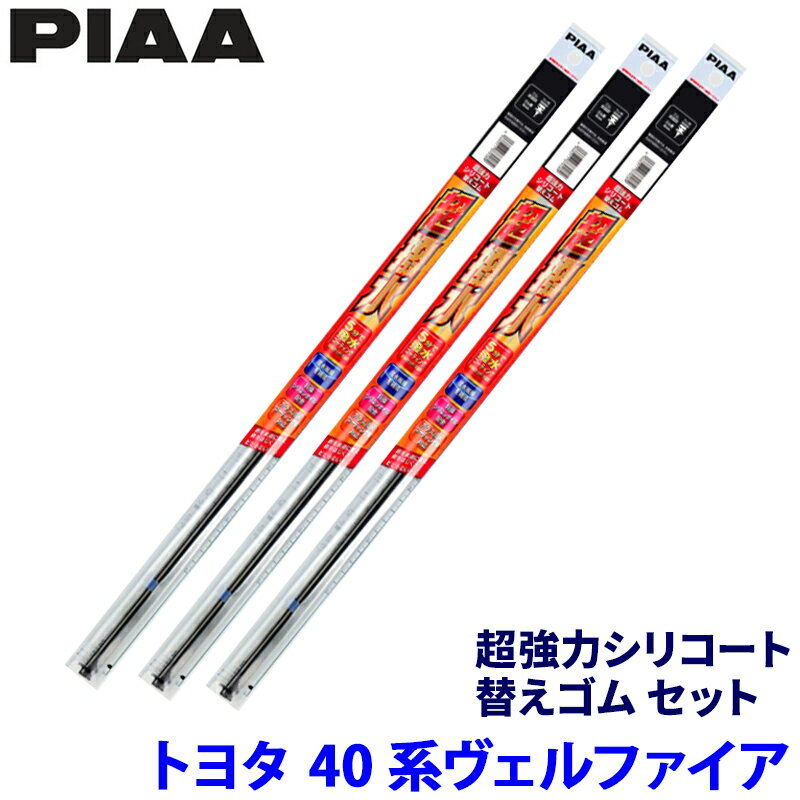 トヨタ ヴェルファイア TAHA/AAHH4#系(R5/6～)用 呼番99/88/1D SLW75＋SLR35＋SUD305 PIAA ピア 超強力シリコート 替えゴムセット