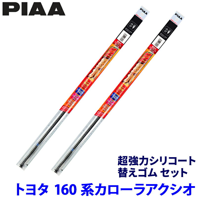 トヨタ カローラアクシオ NKE/NRE/NZE16#系(H24/5～)用 呼番96/90 SLW60＋SLR40 PIAA ピア 超強力シリコート 替えゴムセット