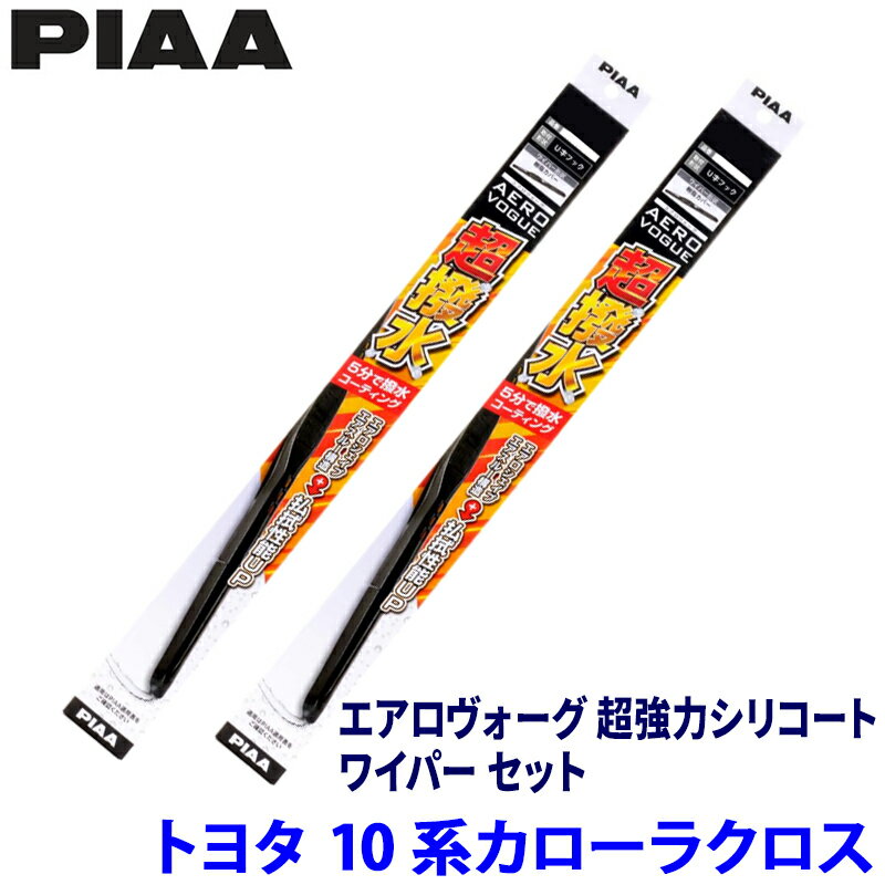 トヨタ カローラクロス MXGA/ZSG/ZVG1#系(R3/9～)用 呼番82/5 WAVS65＋WAVS40 PIAA ピア エアロヴォーグ超強力シリコート ワイパーセット