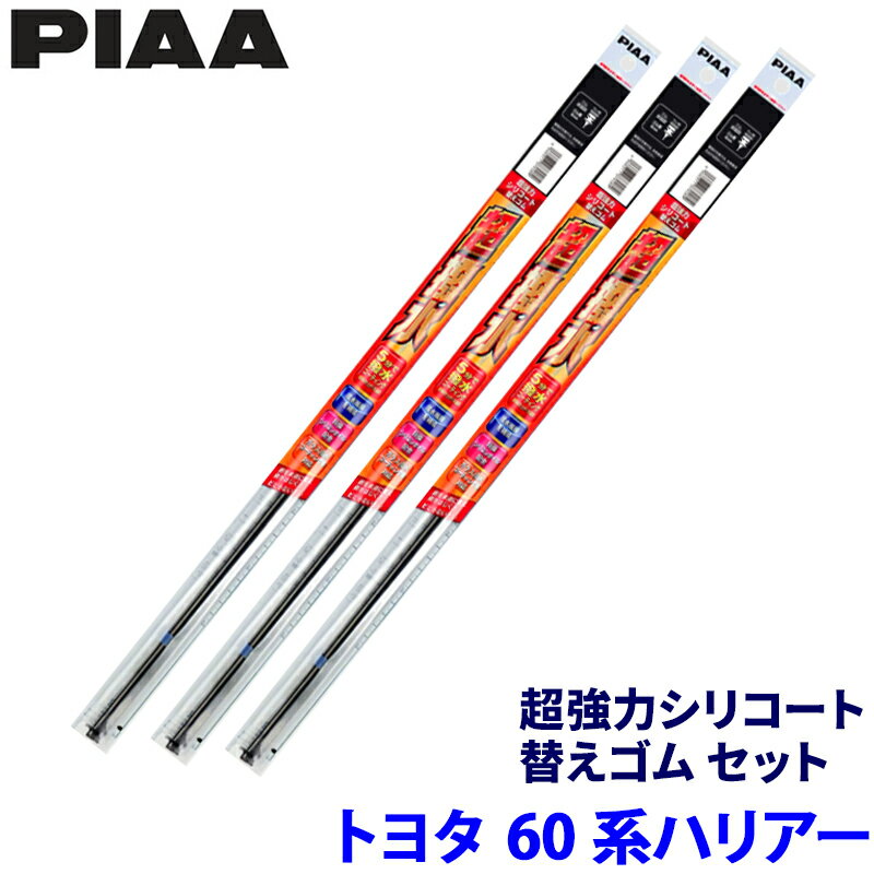 トヨタ ハリアー ASU/AVU/ZSU6#系(H25/12～R2/5)用 呼番97/90/3D SLW65＋SLR40＋SUD350 PIAA ピア 超強力シリコート 替えゴムセット