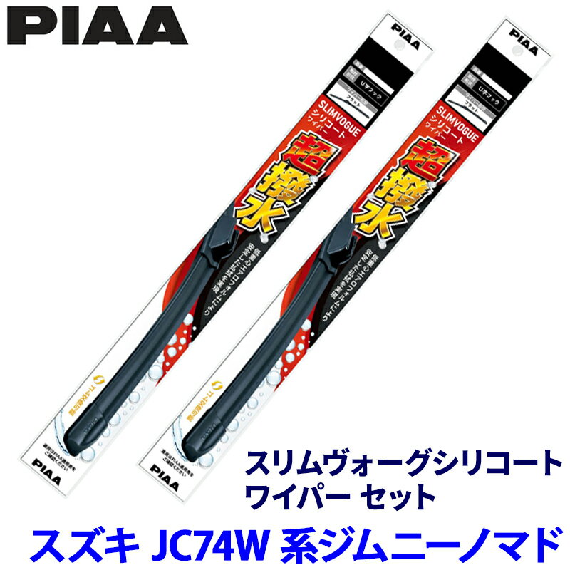 乐天商城 - スズキ ジムニーノマド JC74W系(R7/4～)用 呼番40C/40C WSVS40C＋WSVS40C PIAA ピア スリムヴォーグシリコート ワイパーセット