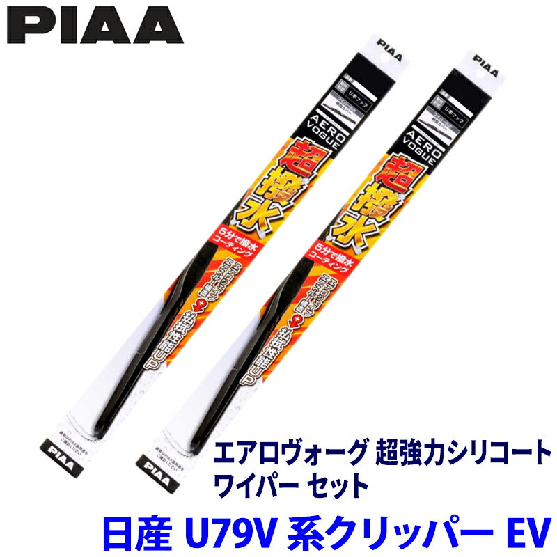 日産 クリッパーEV U79V系(R6/2～)用 呼番6/4 WAVS43＋WAVS38 PIAA ピア エアロヴォーグ超強力シリコート ワイパーセット
