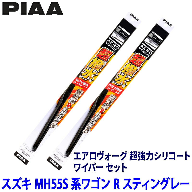������ �若��R���ƥ��󥰥졼 MH55S��(R4/8��)�� ����12/4 WAVS55��WAVS38 PIAA �ԥ� ��������������Ķ���ϥ��ꥳ���� �磻�ѡ����å�