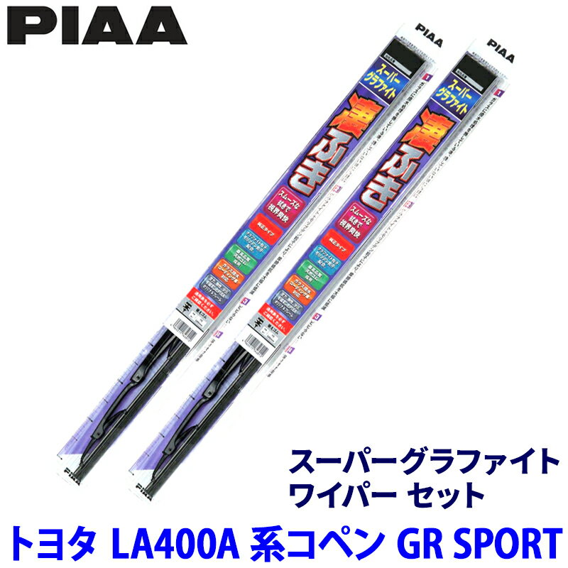 【フラッシュクーポン対象ショップ】最大2,000円OFF！6/1(月)0:00～トヨタ コペン GR SPORT LA400A系(R1/10～)用 呼番6/7 WG43＋WG45 PIAA ピア スーパーグラファイト ワイパーセット