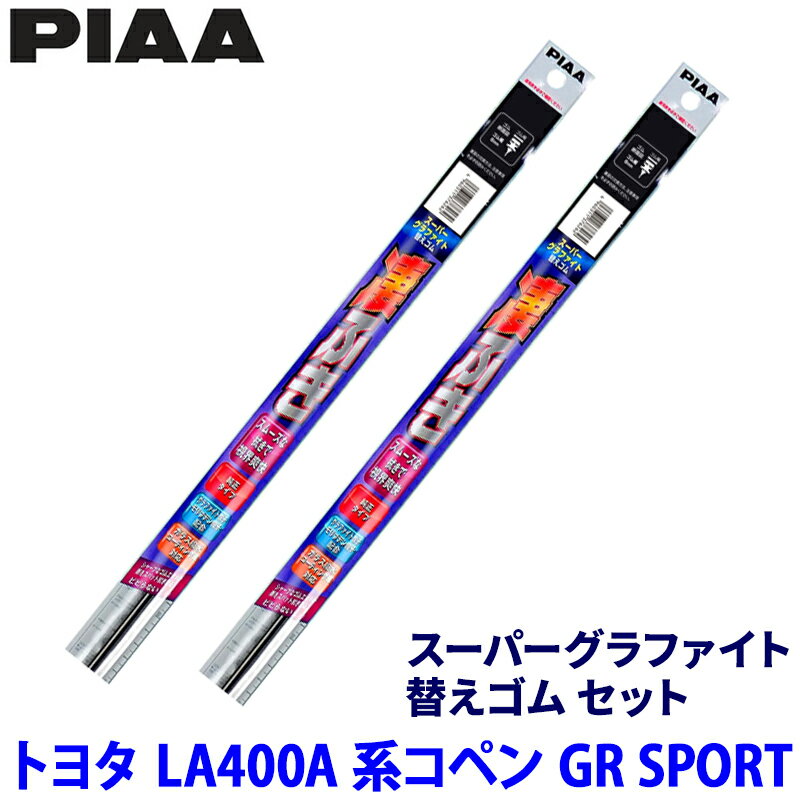 【フラッシュクーポン対象ショップ】最大2,000円OFF！6/1(月)0:00～トヨタ コペン GR SPORT LA400A系(R1/10～)用 呼番6/7 WGR43＋WGR45 PIAA ピア スーパーグラファイト 替えゴムセット