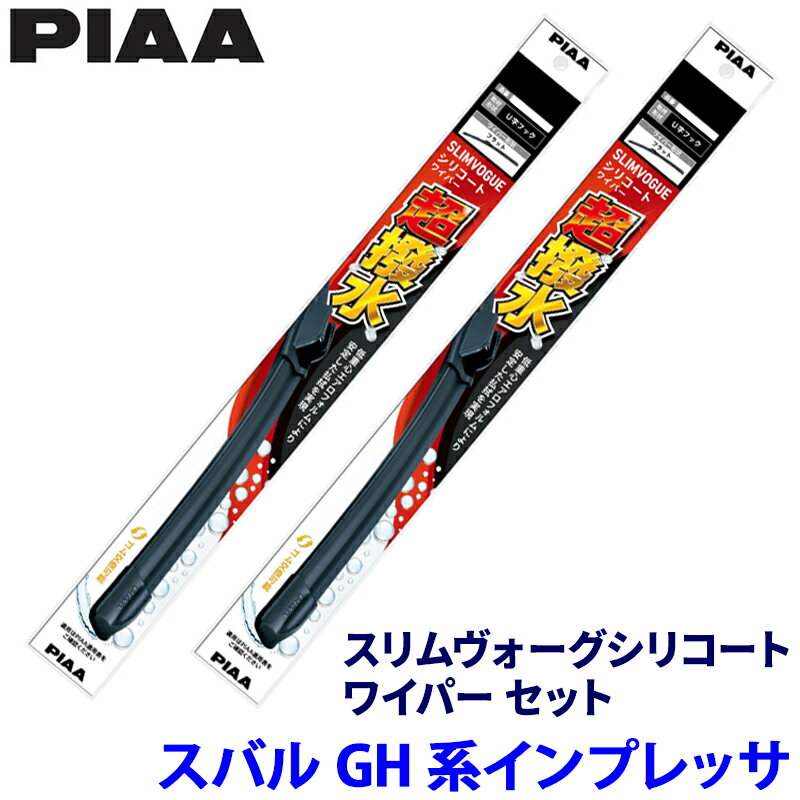 スバル インプレッサ GH系(H21/9～H23/11)用 呼番60A/40A WSVS60A＋WSVS40A PIAA ピア スリムヴォーグシリコート ワイパーセット