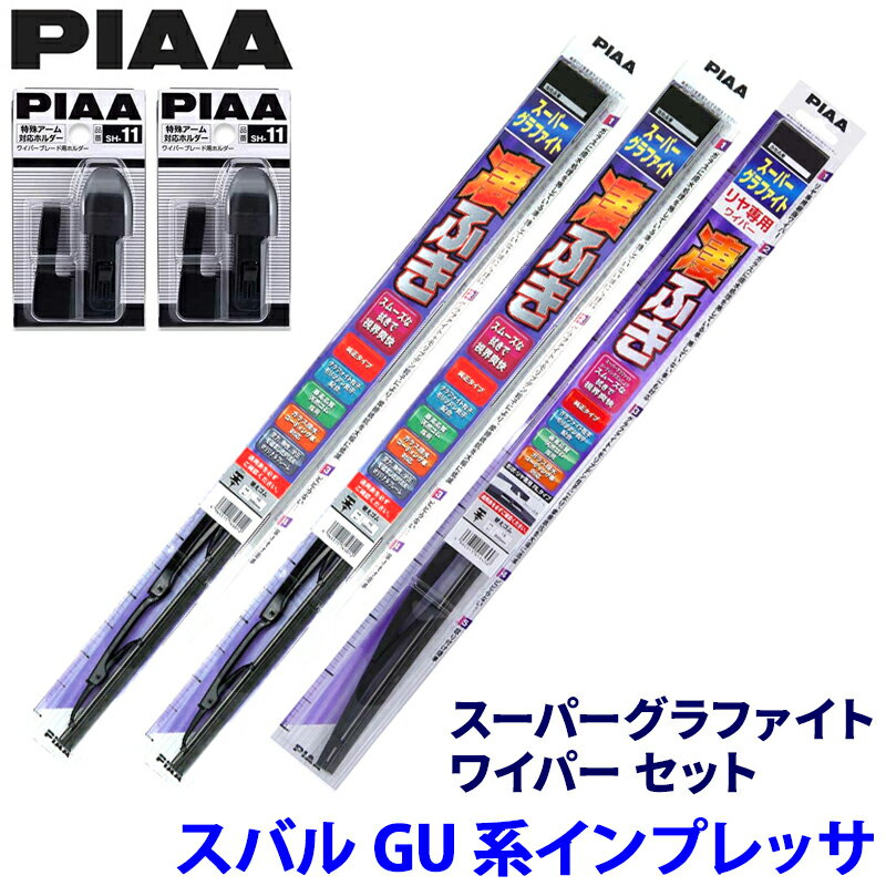 【フラッシュクーポン対象ショップ】最大2,000円OFF！5/1(金)0:00～スバル インプレッサ GU6/7/D/E系(R5/3～)用 呼番81/5/3RL WG60＋WG40＋WGW35RL＋SH-11＋SH-11 PIAA ピア スーパーグラファイト ワイパーセット
