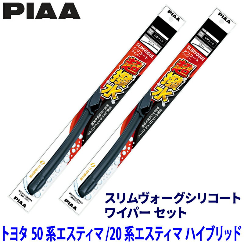 【5/10限定】最大3,000円OFFクーポン配布！トヨタ エスティマ ACR5#/GSR5#/AHR2#系(H18/1～R1/10)用 呼番65B/40C WSVS65B＋WSVS40C PIAA ピア スリムヴォーグシリコート ワイパーセット