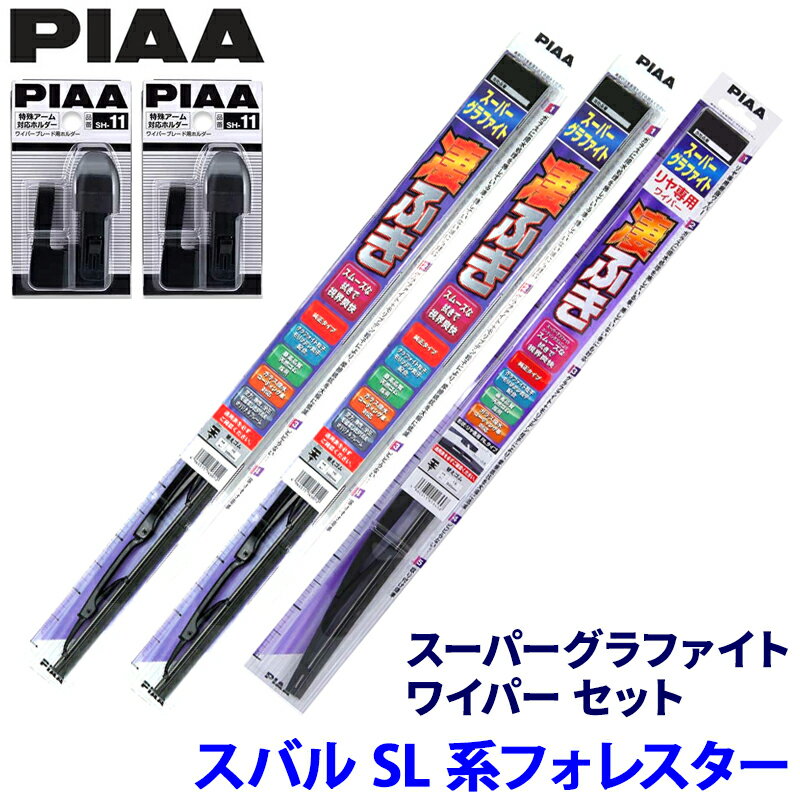 スバル フォレスター SL#系(R7/4～)用 呼番81/6/3RL WG60＋WG43＋WGW35RL＋SH-11＋SH-11 PIAA ピア スーパーグラファイト ワイパーセット