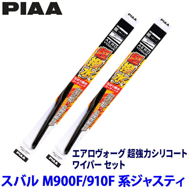 スバル ジャスティ M900F/910F系(H28/11～)用 呼番11/8 WAVS53＋WAVS48 PIAA ピア エアロヴォーグ 超強力シリコート ワイパーセット