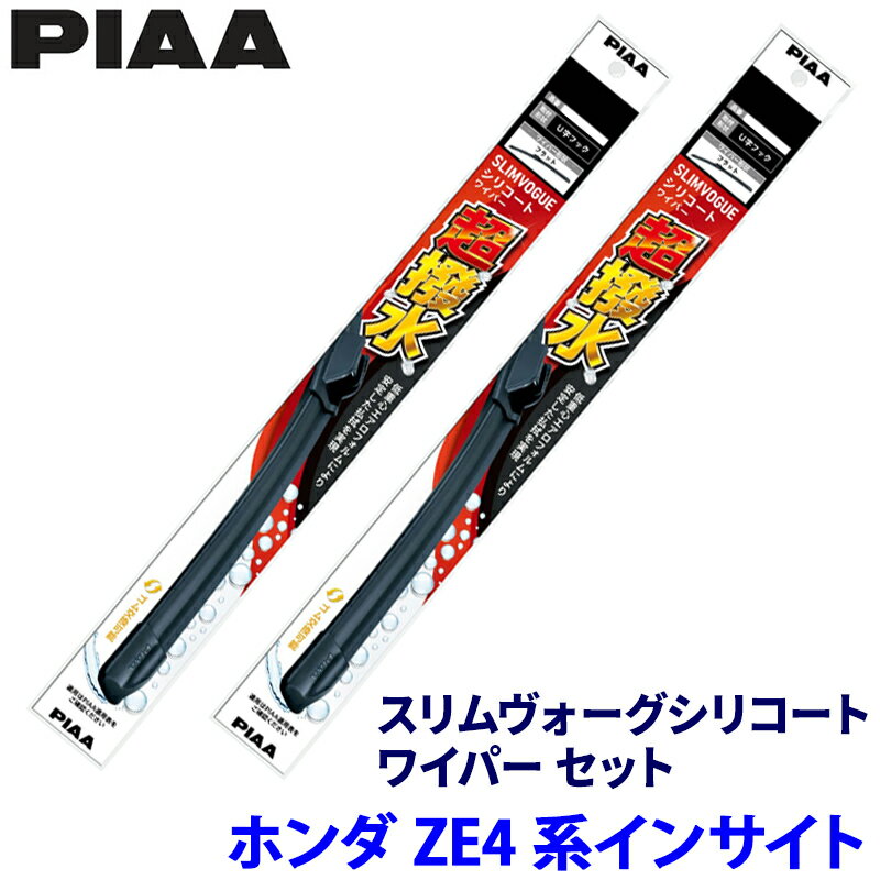 ホンダ インサイト ZE4系(H30/12～R4/12)用 呼番65A/45C WSVS65A＋WSVS45C PIAA ピア スリムヴォーグ シリコート ワイパーセット