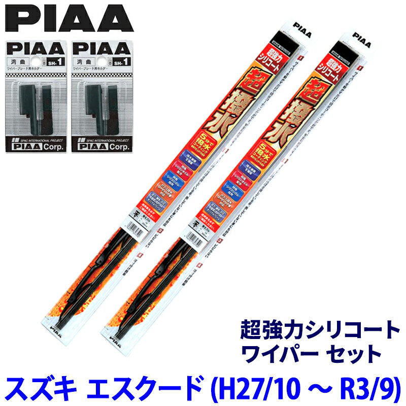 【フラッシュクーポン対象ショップ】最大2,000円OFF！4/1(水)0:00～スズキ エスクード YD21/YE21/YEA1系(H27/10～R3/9)用 呼番81/5 WSU60＋WSU40＋SH-1＋SH-1 PIAA ピア 超強力シリコート ワイパーセット