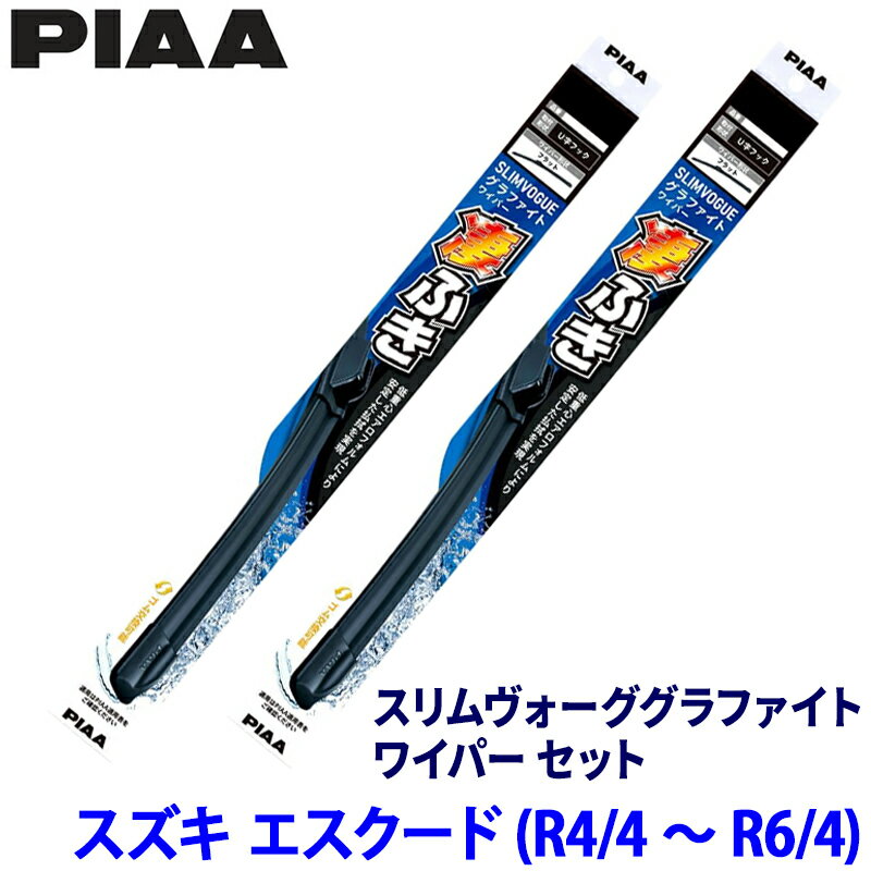 【フラッシュクーポン対象ショップ】最大2,000円OFF！4/1(水)0:00～スズキ エスクード YEH1S系(R4/4～R6/4)用 呼番60A/40A WSVG60A＋WSVG40A PIAA ピア スリムヴォーグ グラファイト ワイパーセット