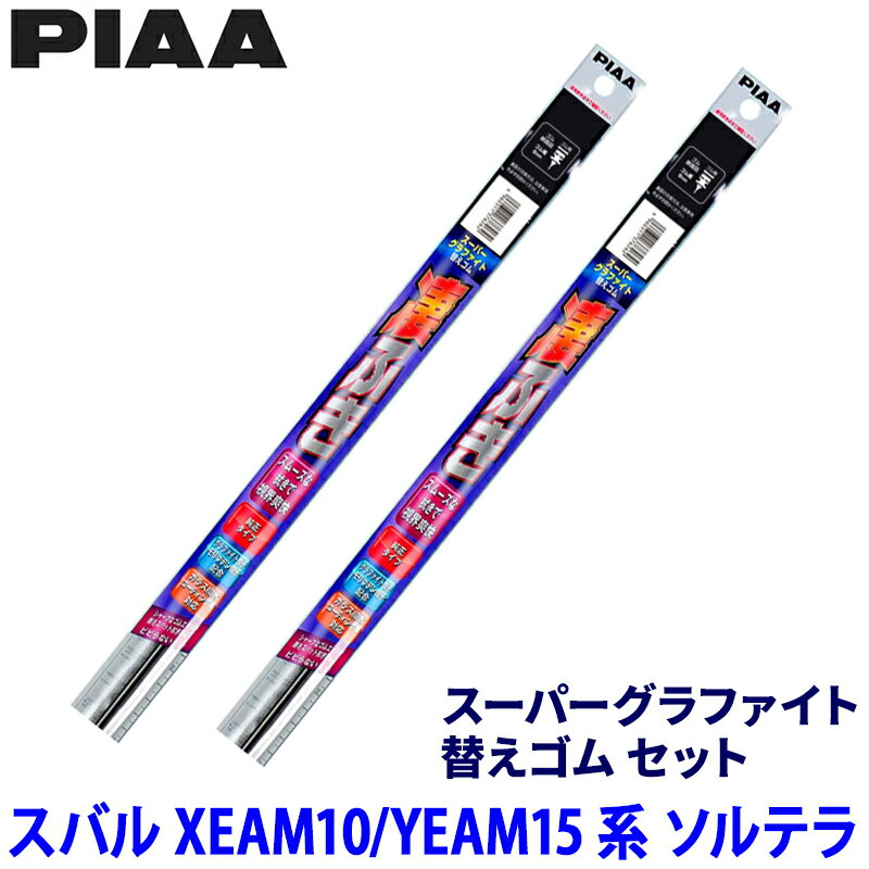 スバル ソルテラ XEAM10/YEAM15系(R4/5～)用 呼番97/90 WLW65＋WLR40 PIAA ピア スーパーグラファイト 替えゴムセット
