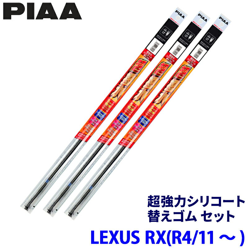 レクサス RX AALH1#/TALA10/TALA15/TALH17系(R4/11～)用 呼番97/92/5D SLW65＋SLR45＋SUD400 PIAA ピア 超強力シリコート 替えゴムセット