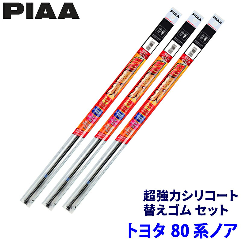 Rakuten - 【6/15限定】最大3,000円OFFクーポン配布！トヨタ ノア ZRR8#/ZWR8#系(H26/1～R3/12)用 呼番98/88/5D SLW70＋SLR35＋SUD400 PIAA ピア 超強力シリコート 替えゴムセット