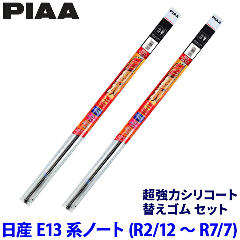 日産 ノート E13系(R2/12～R7/7)用 呼番111/101 SMR650＋SMR350 PIAA ピア 超強力シリコート 替えゴムセット