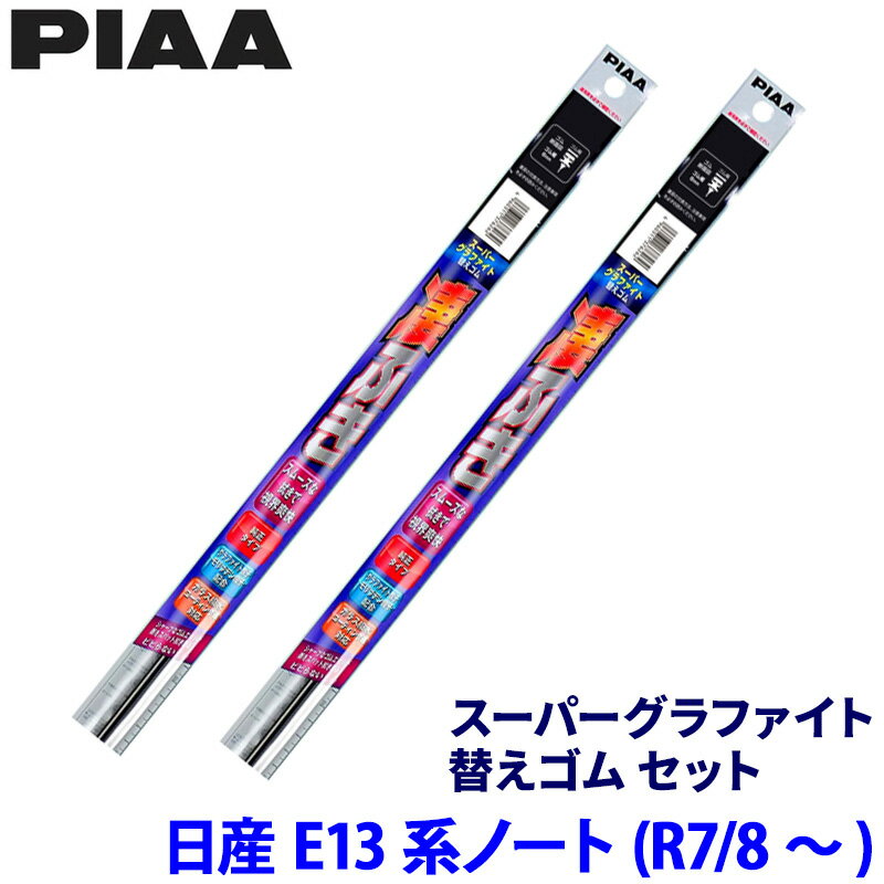 日産 ノート E13系(R7/8～)用 呼番111/103 WMR650＋WMR400 PIAA ピア スーパーグラファイト 替えゴムセット