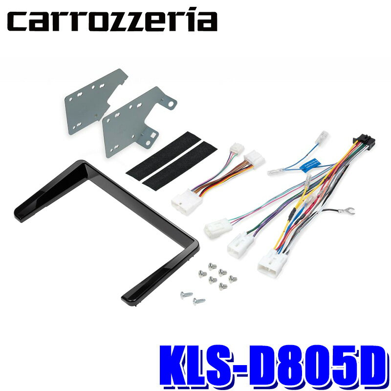 【3/10限定】最大3,000円OFFクーポン配布！KLS-D805D pioneer パイオニア carrozzeria カロッツェリア 8V型カーナビゲーション取付キット ダイハツ ムーヴ/スバル ステラ(R7/6～) LA850/860系用