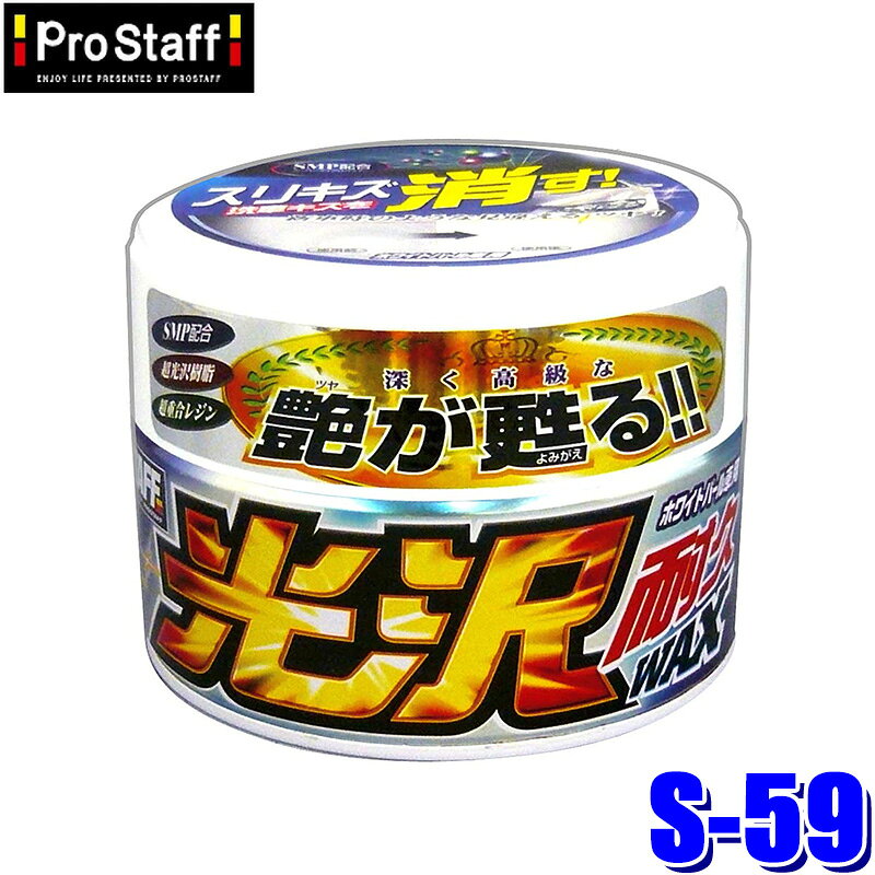 ボディー表面の光沢を復活させる艶出し+スリキズ消しタイプの丸缶WAXです。 SMP(スーパーマイクロパウダー)でスリキズを消し、超光沢樹脂で目映い光沢力を再現します。 また、撥水性・耐久性にも優れ、超重合レジンにより美しい状態が長期間持続！ オリジナルの配合バランスにより、薄く均一に塗れる作業性と拭き取りやすさを実現しました。 ■SMP配合：超微粒子パウダーが水アカ・スリキズ等を消し、滑らかな塗装面を仕上げます。 ■超光沢樹脂配合：クリアなワックス被膜により塗装面の凸凹を埋め、見違える艶を実現じます。 ■超重合レジン配合：強固な被膜を形成し、効果を長期持続させます。 内容量 250g 付属品 厚手ぺフ付きスポンジ×1 危険物表示 危険物適用：指定可燃物 ※画像はイメージです。実際の商品とは異なる場合がございます。 ※パッケージにつきましては、メーカーの仕様変更等により予告なく変更になる場合がございます。パッケージの違いによる返品・交換は承っておりませんので予めご了承ください。