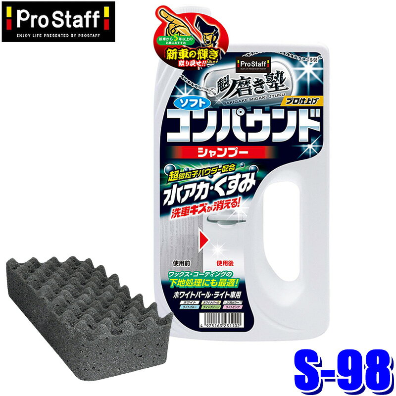 魁 磨き塾シリーズにプロ仕上げのコンパウンドシャンプーが登場！シャンプーするだけで、ボディーに付いた水アカ・くすみ・洗車キズ・ウォータースポット・劣化被膜などをまとめて落とします。 超微粒子パウダーが、しつこい汚れを落として塗装面を平滑にし洗車キズを消します。さらに豊富な泡がボディー表面の汚れを包み込んで落とし、ダブルの効果で塗装面をスッキリ仕上げます。 また、ワックスやコーティング施工前の下地処理にも最適。下地をキレイにすることで定着性が良くなり、ワックス本来のツヤ・耐久性を引き出します。 新車から5年以上経過しているお車に特におすすめです。 超微粒子パウダー：ボディーに適した、粒子径1ミクロンのソフトコンパウンド使用。 内容量 750ml 付属品 スポンジ(黒)×1 ※画像はイメージです。実際の商品とは異なる場合がございます。 ※パッケージにつきましては、メーカーの仕様変更等により予告なく変更になる場合がございます。パッケージの違いによる返品・交換は承っておりませんので予めご了承ください。