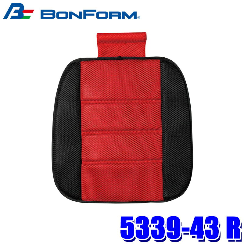 5339-43 R ボンフォーム BONFORM メッシュフィット シングルクッション 45×45cm レッド ストッパー付き 低反発ウレタン 車用品