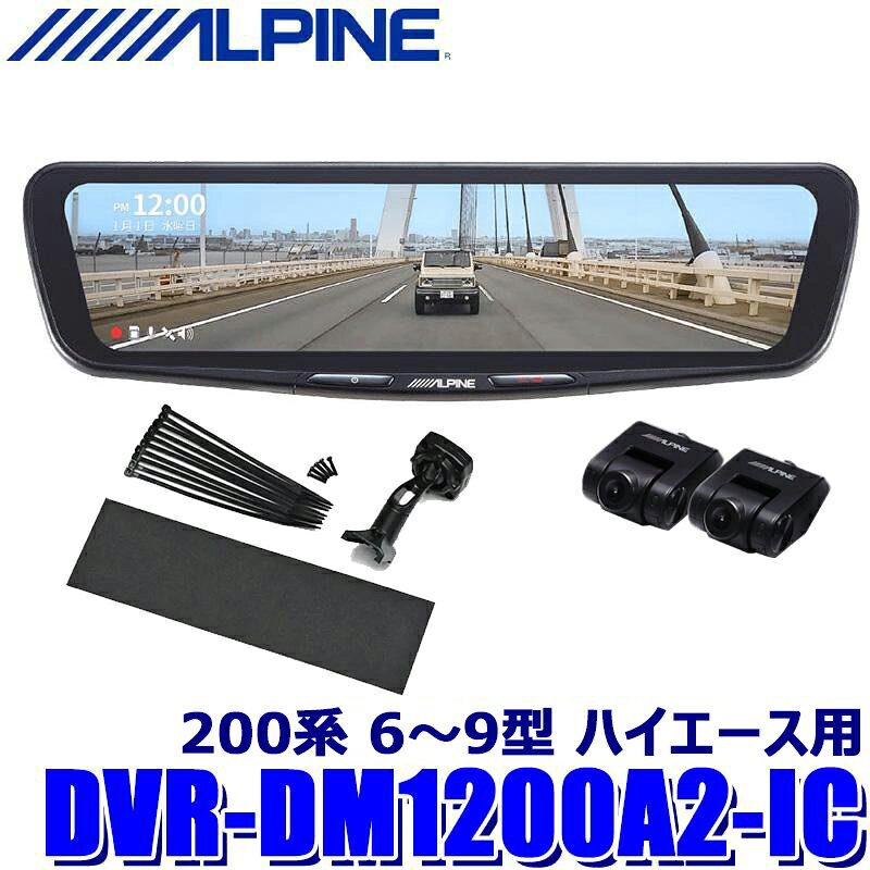 楽天市場】ハイエース インナーミラー（ブランドアルパイン）（車用品