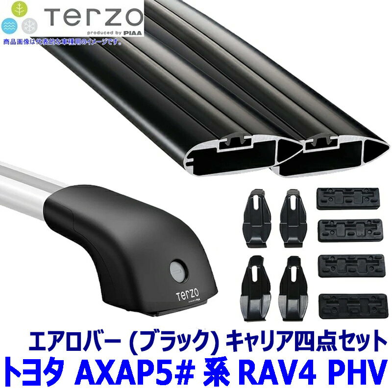 TERZO テルッツオ テルッツォ トヨタ RAV4 PHV AXAP5#系用ベースキャリア フット＋エアロバー(ブラック)＋ホルダー四点セット