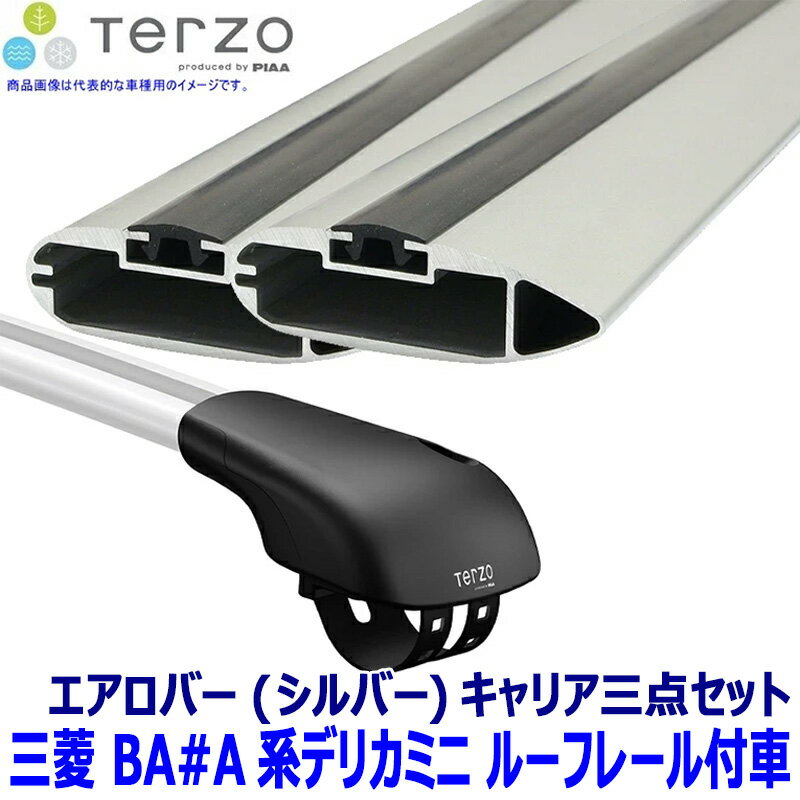 【8/25限定】最大3,000円OFFクーポン配布！TERZO 三菱 デリカミニ BA#A系ルーフレール付車用ベースキャリア フット/エアロバー(シルバー)セット テルッツオ テルッツォ