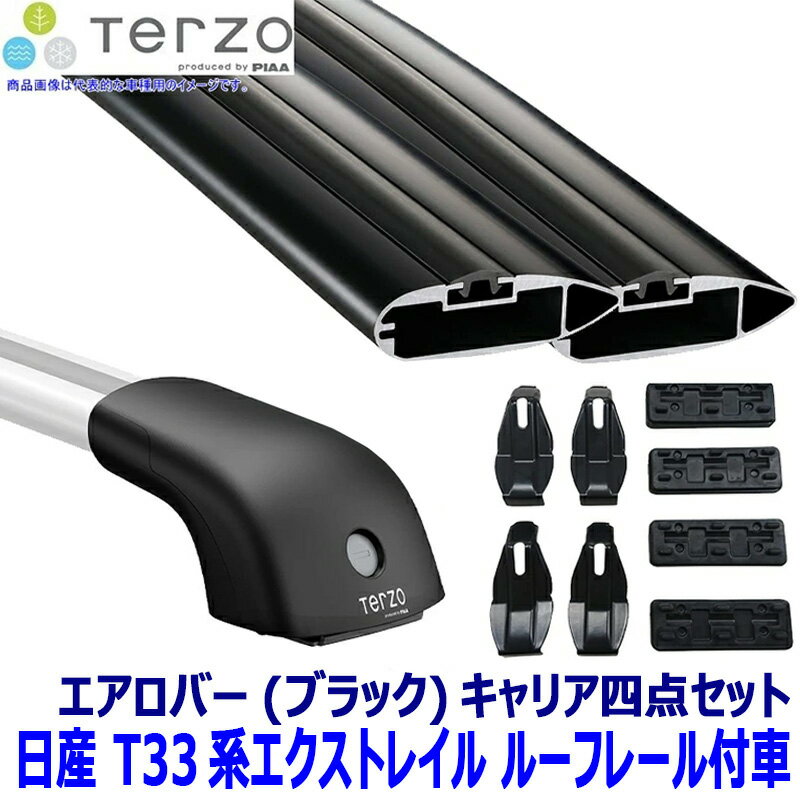 TERZO テルッツオ テルッツォ 日産 エクストレイル T33系ルーフレール付車用ベースキャリア フット＋エアロバー(ブラック)＋ホルダー四点セット