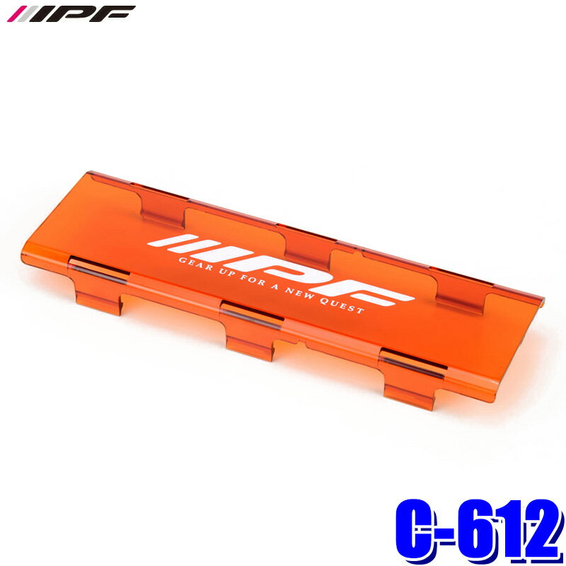 C-612 IPF アイピーエフ LED ライトバーダブルレンズカバー (AM) 10インチ アンバ...