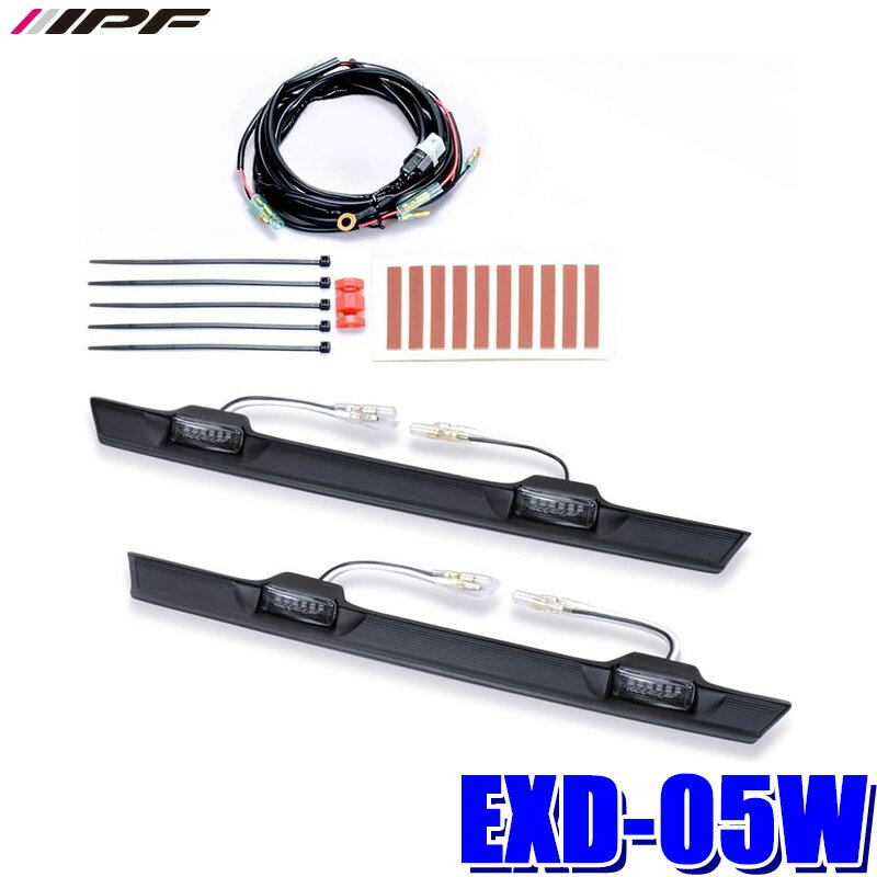 樂天商城 - EXD-05W IPF アイピーエフ グリルマーカー for デリカD：5 WH 三菱 デリカD：5 ディーゼル車 CV#W型(H31/02～R7/12)(アーバンギア除く)専用 車検対応 日本製