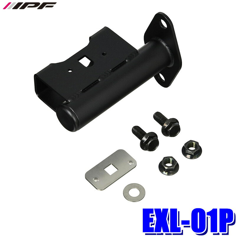 【6/5限定】最大3,000円OFFクーポン配布！EXL-01P IPF アイピーエフ EXPリアラダー用ランプステー スズキ ジムニー・ジムニーシエラ/三菱 デリカD:5/トヨタ ハイエース用