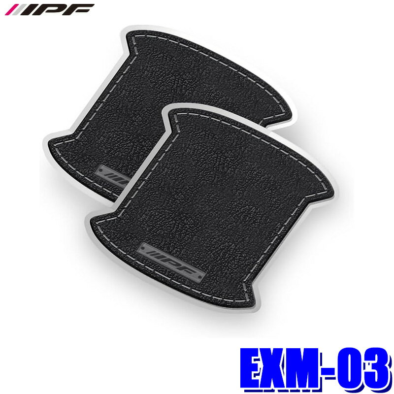 Rakuten - EXM-03 IPF アイピーエフ ドアハンドルプロテクター マルチ B BK ブラック 2枚入り 汎用 トヨタ/日産/ホンダ/スズキ/ダイハツ車対応